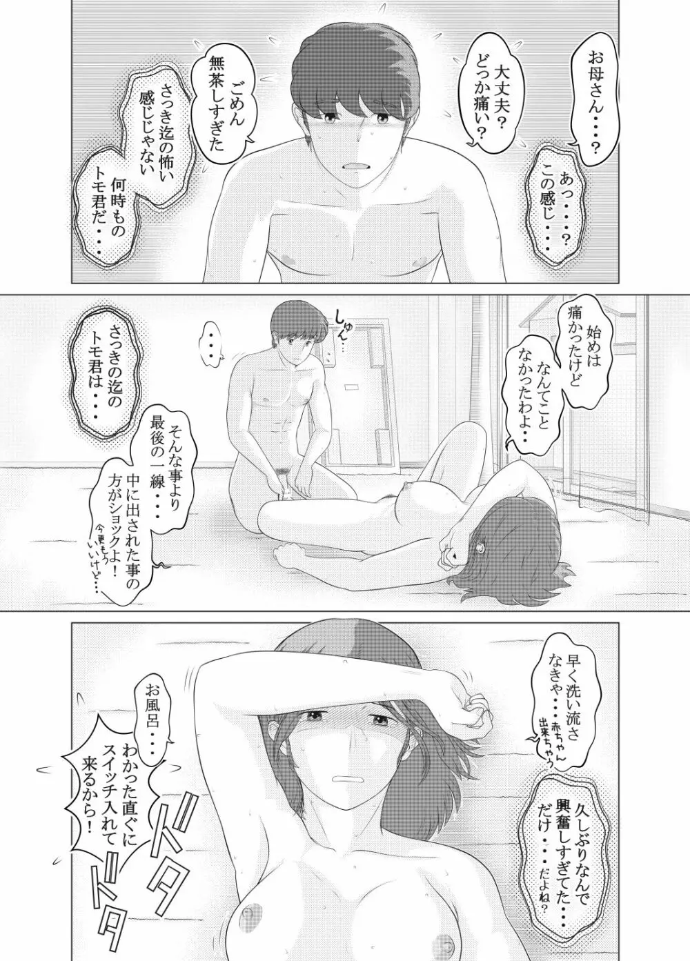 私は息子の…性処理人形 Page.36