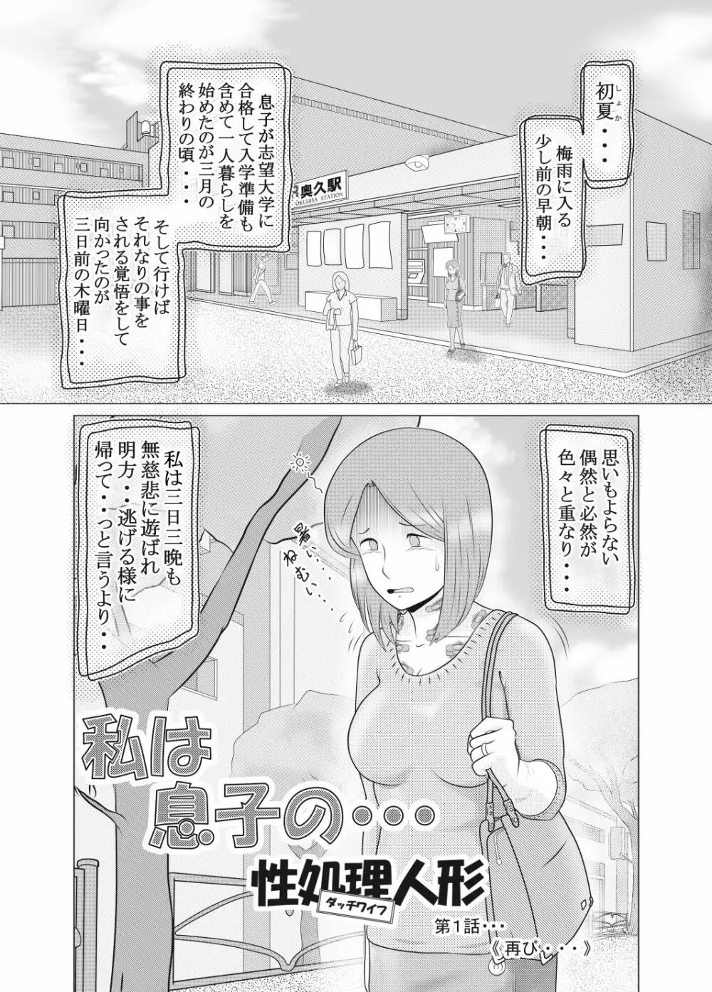 私は息子の…性処理人形 Page.4