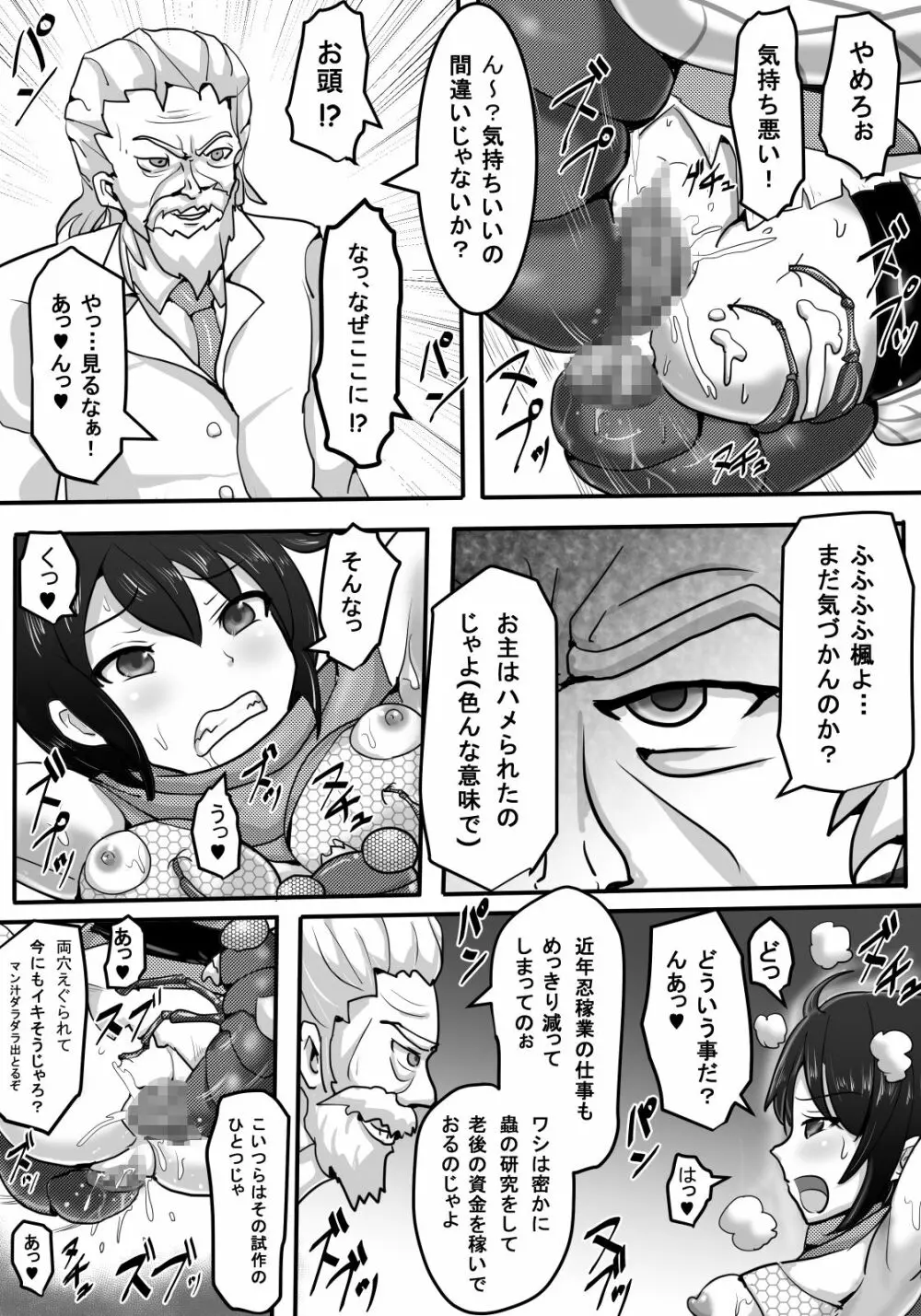 くのいち蟲姦獄 Page.13