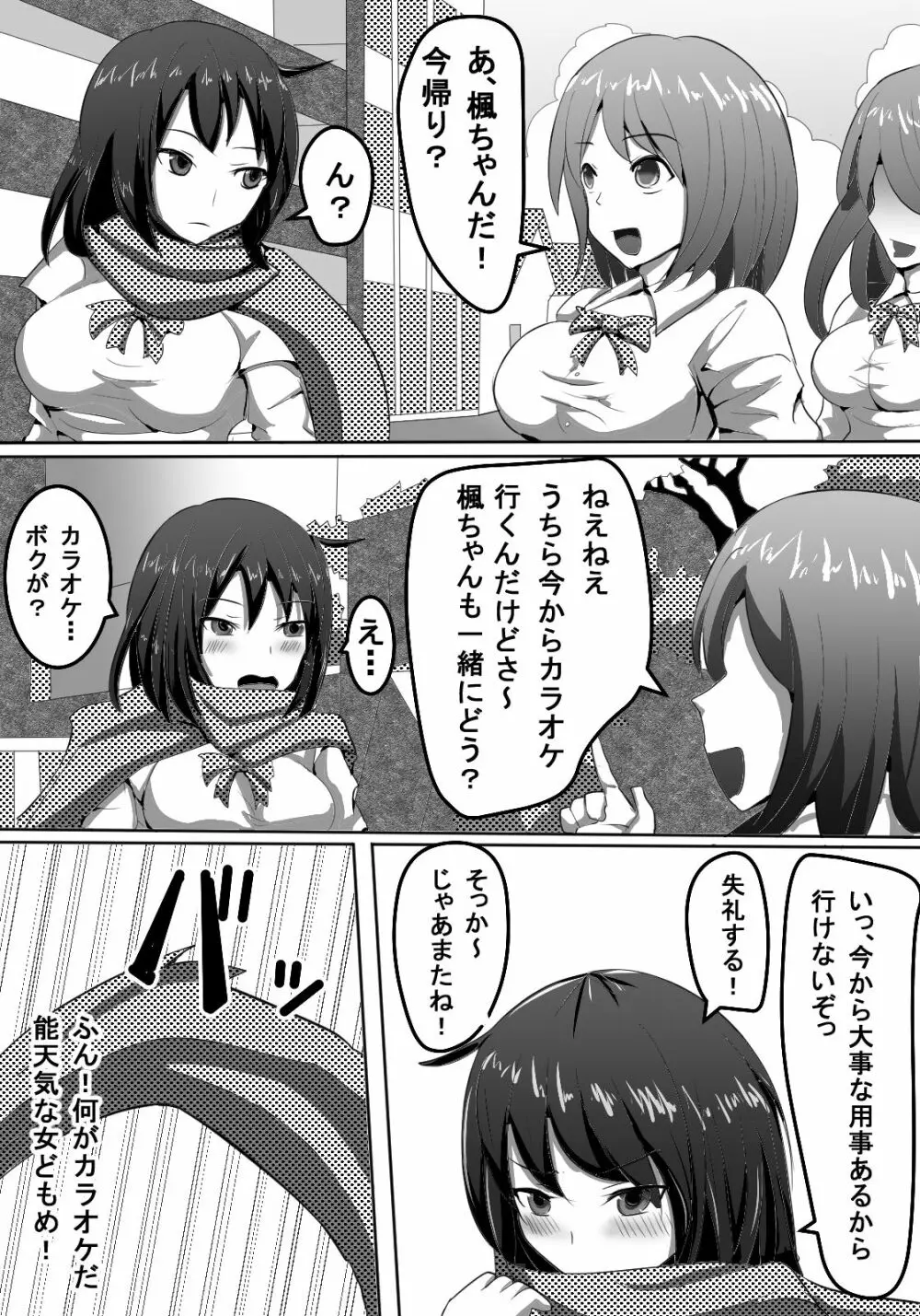 くのいち蟲姦獄 Page.2