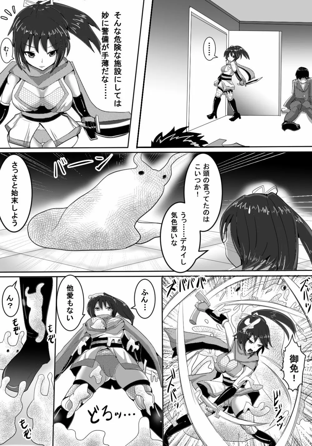 くのいち蟲姦獄 Page.4