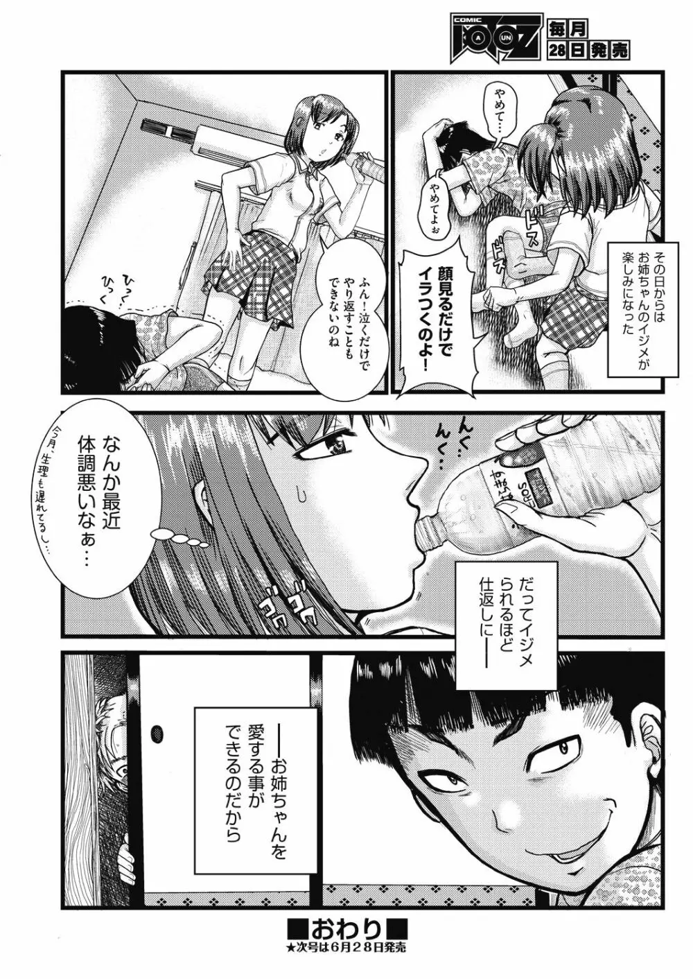 COMIC 阿吽 2018年7月号 Page.222