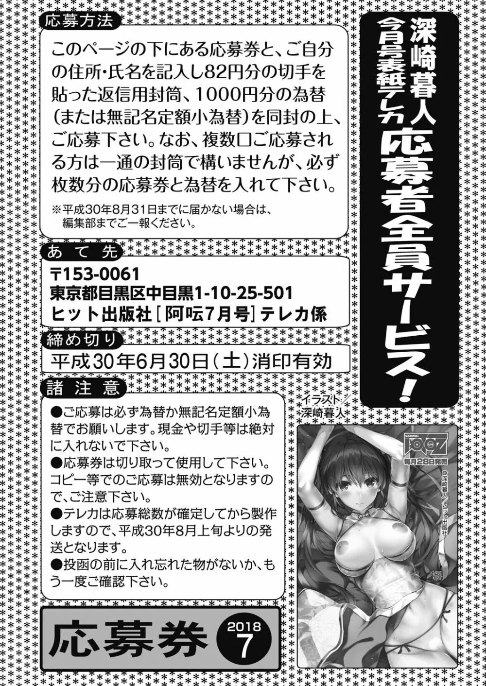 COMIC 阿吽 2018年7月号 Page.230