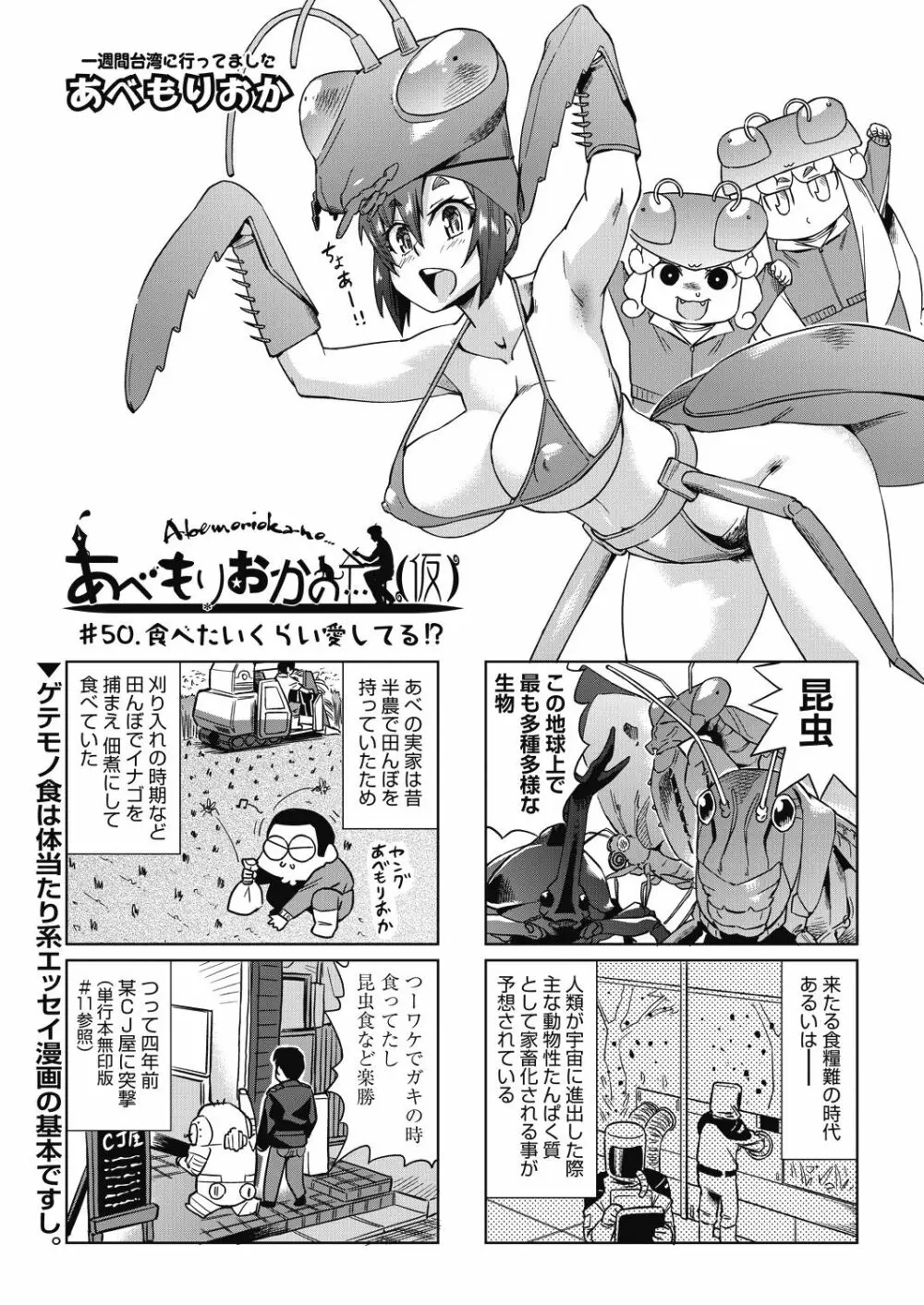 COMIC 阿吽 2018年7月号 Page.447