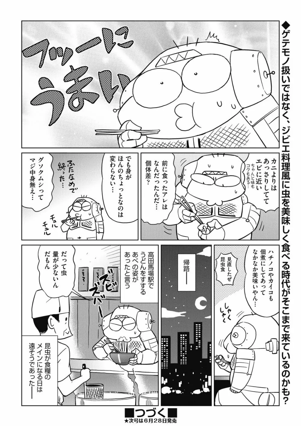 COMIC 阿吽 2018年7月号 Page.454