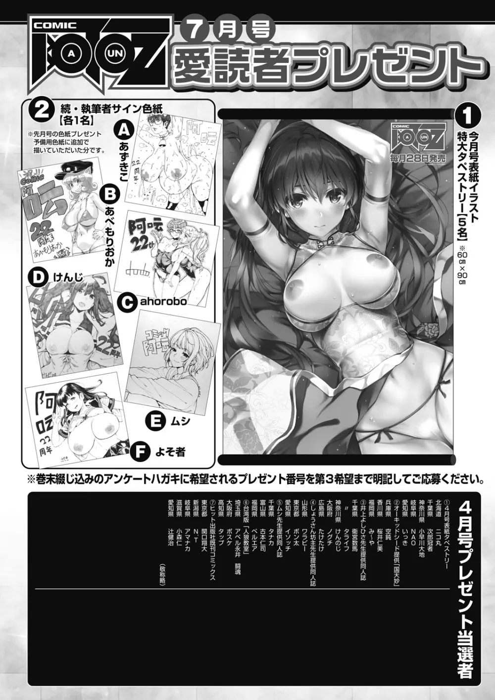 COMIC 阿吽 2018年7月号 Page.464