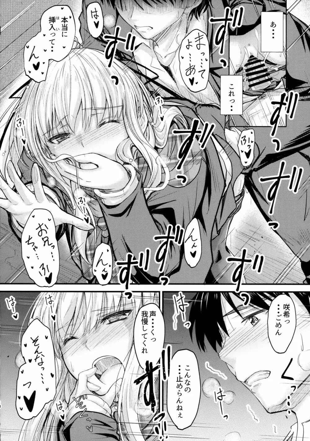 俺と妹のナイショゴト Page.17