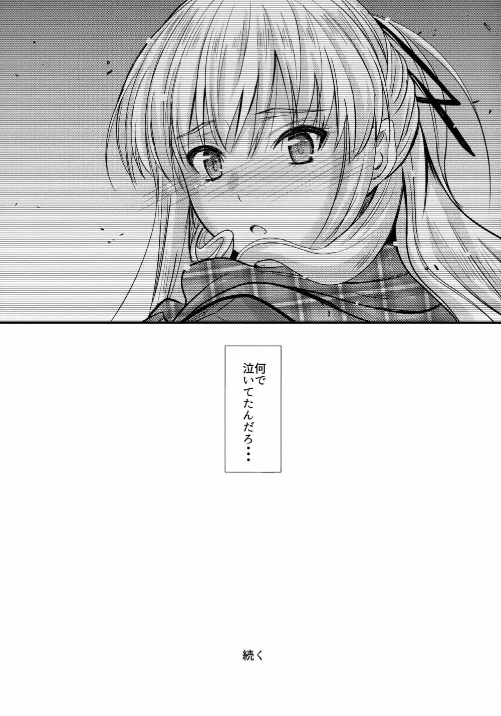 俺と妹のナイショゴト Page.26