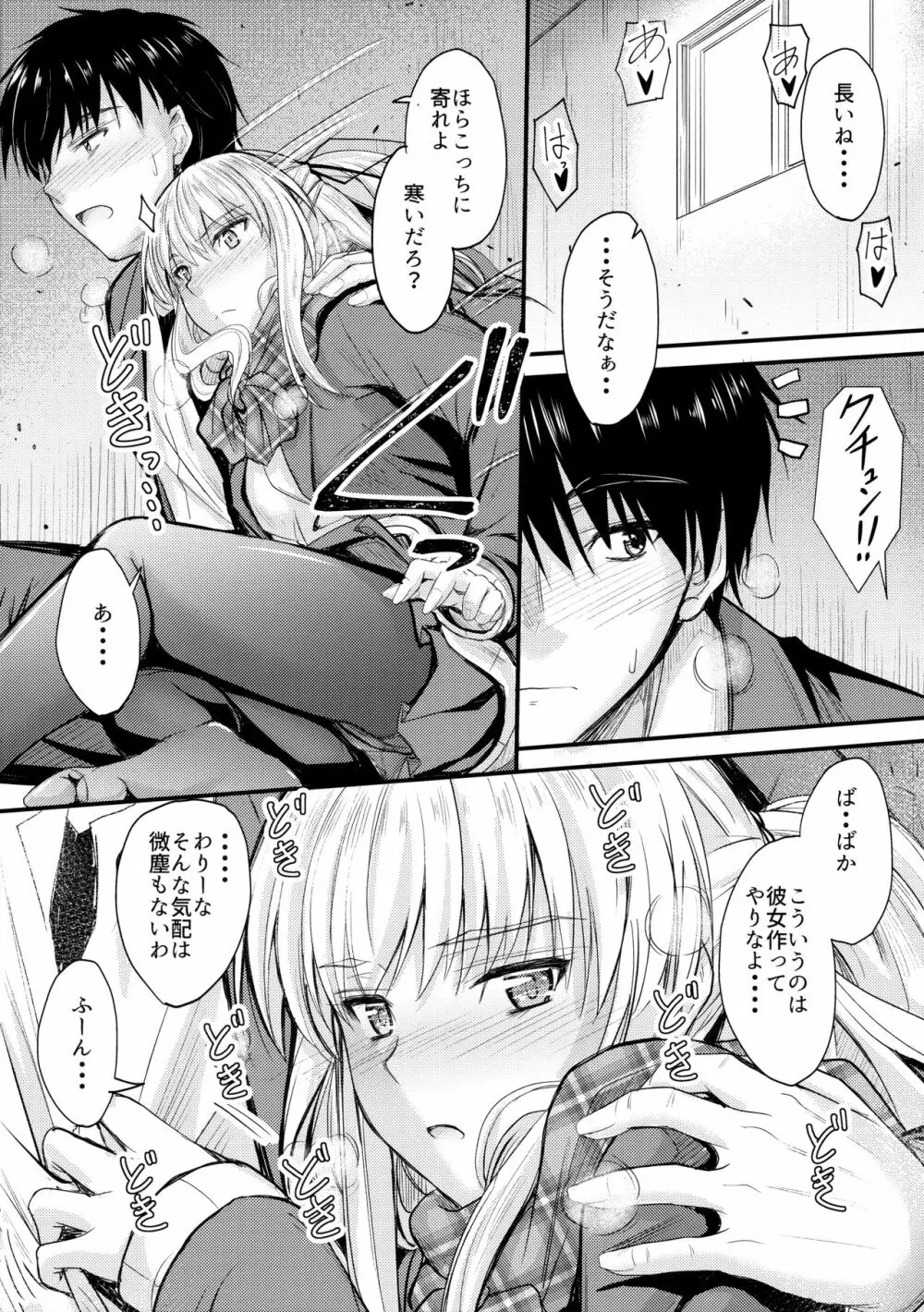 俺と妹のナイショゴト Page.9