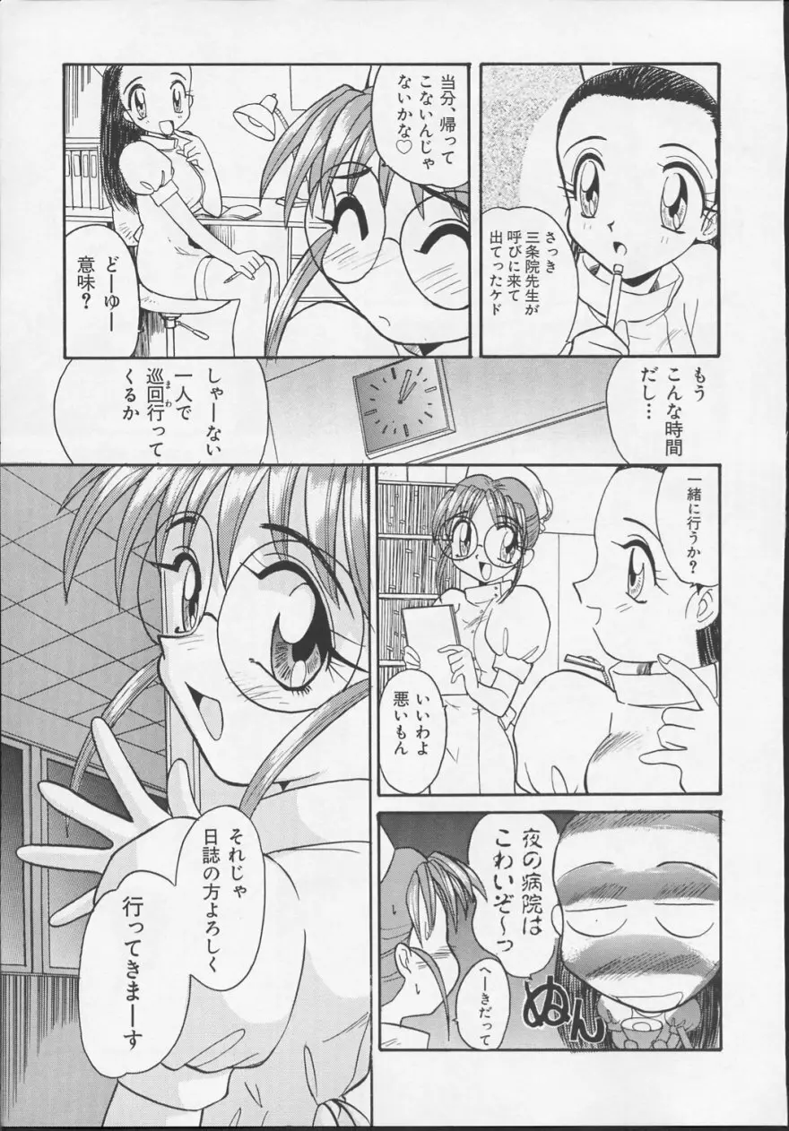 ニセモノ 3 Page.98