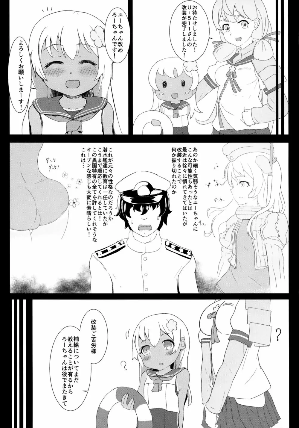 ダンケ!!ですって Page.4