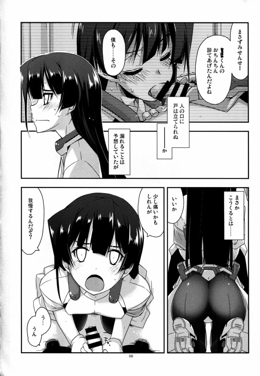 おねがい!まさずみせんせー Page.6