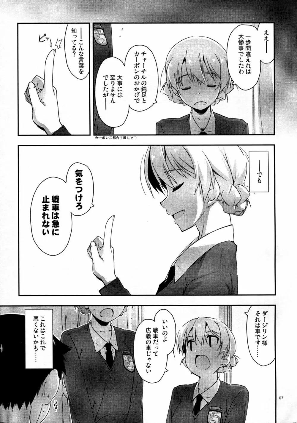 おねがい!ダージリンさま2 Page.7