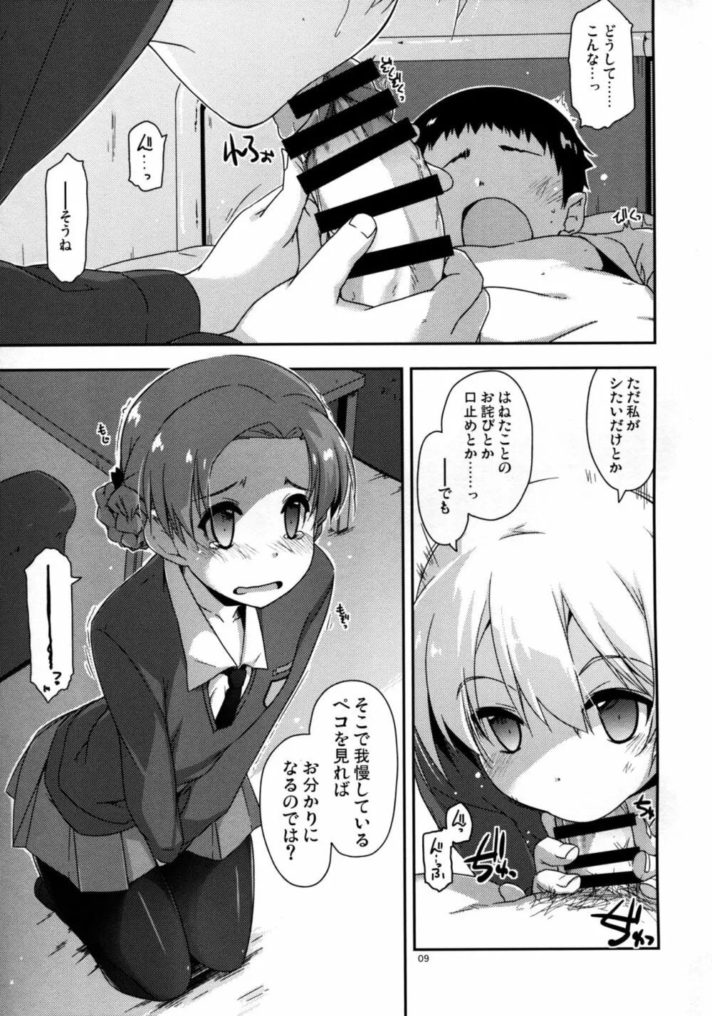 おねがい!ダージリンさま2 Page.9