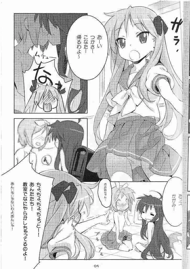 てなもんや三度壱 Page.4