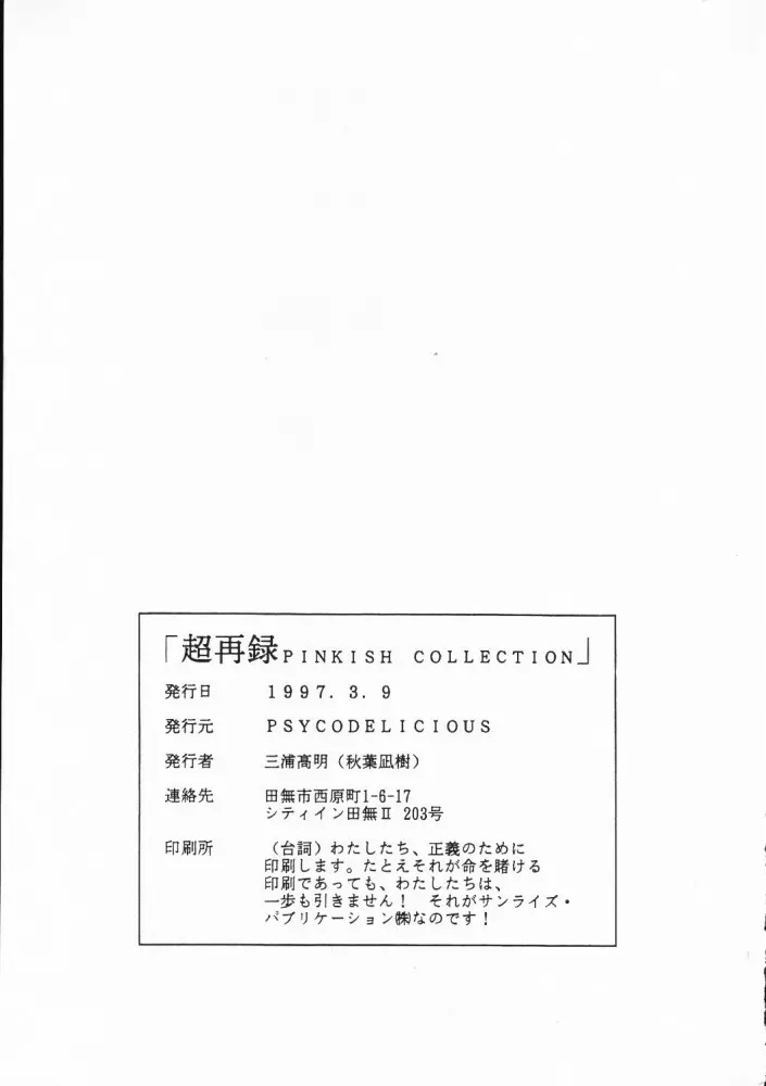 超再録 PINKISH COLLECTION Page.103