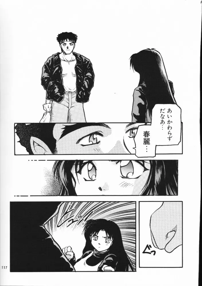 超再録 PINKISH COLLECTION Page.113