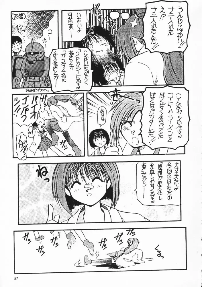 超再録 PINKISH COLLECTION Page.55