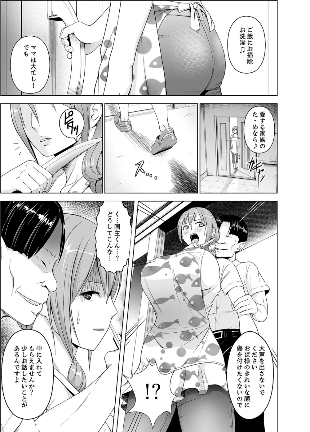 淫姦の血族 1-3 Page.105