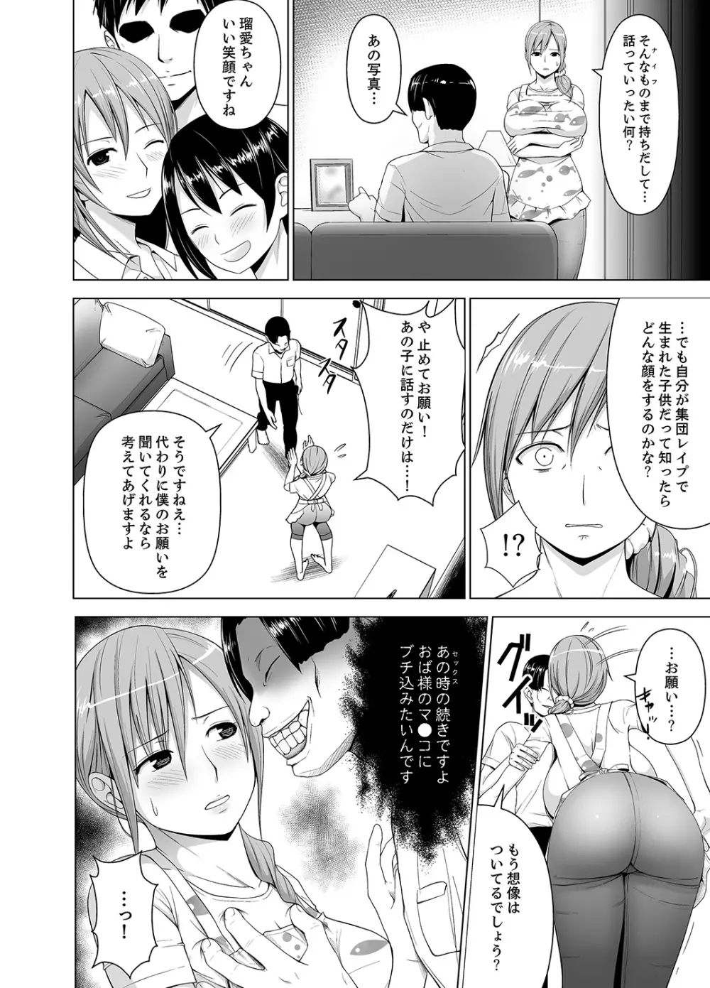 淫姦の血族 1-3 Page.106