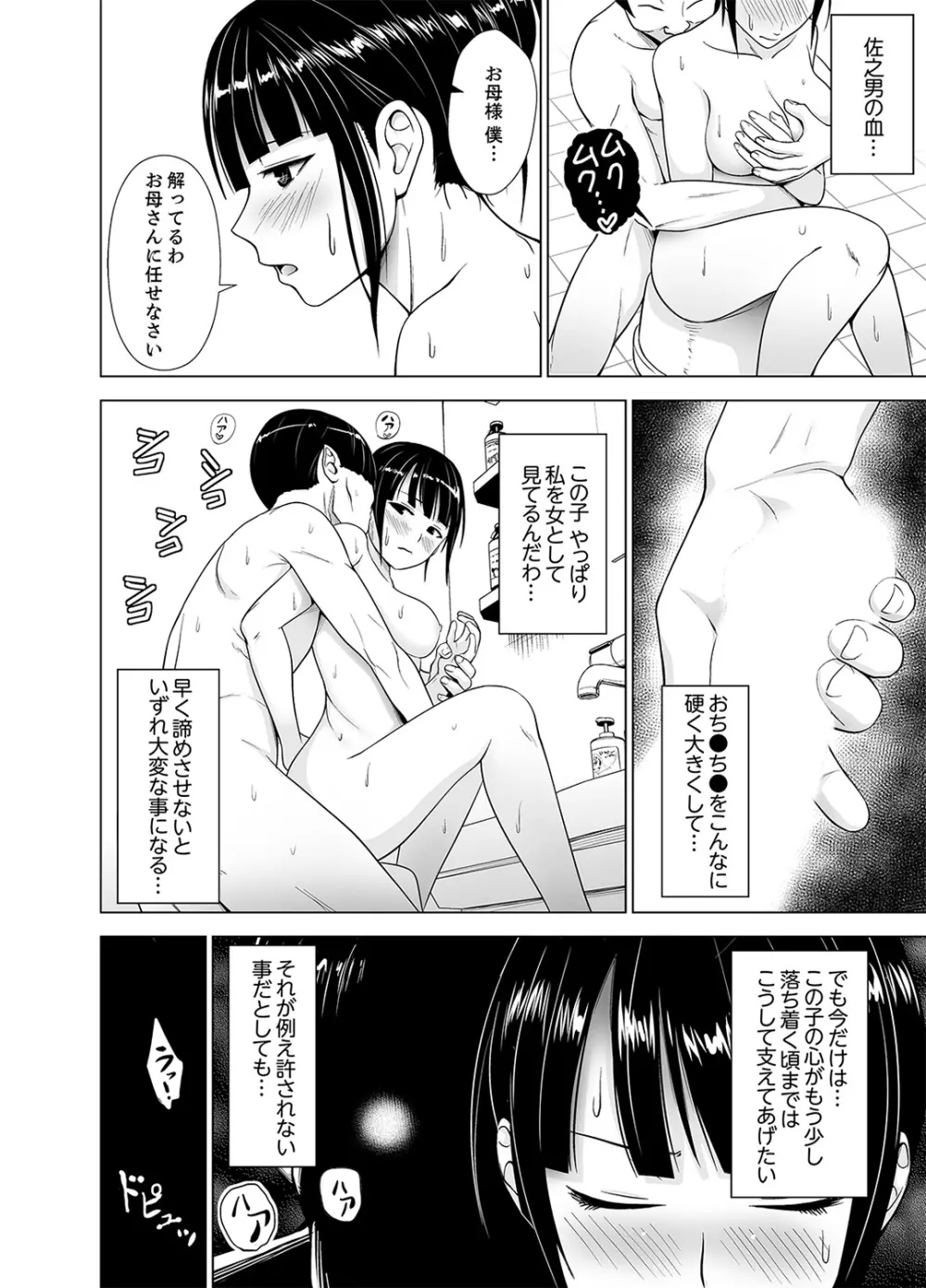 淫姦の血族 1-3 Page.116