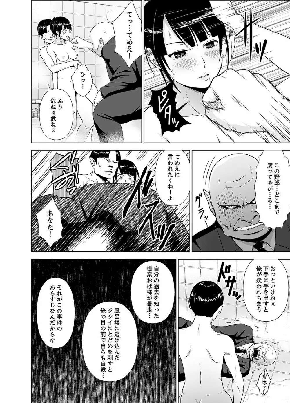 淫姦の血族 1-3 Page.132