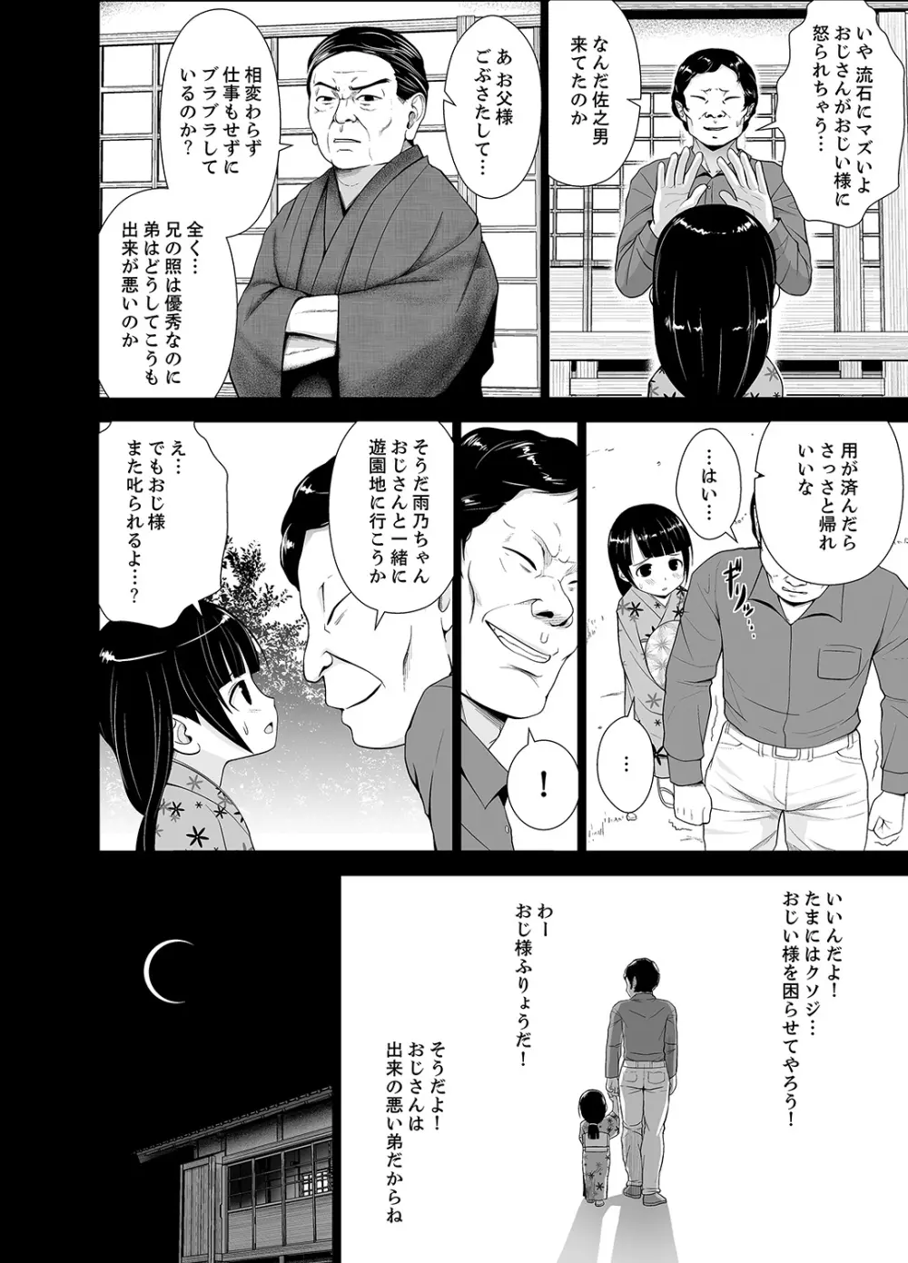 淫姦の血族 1-3 Page.142