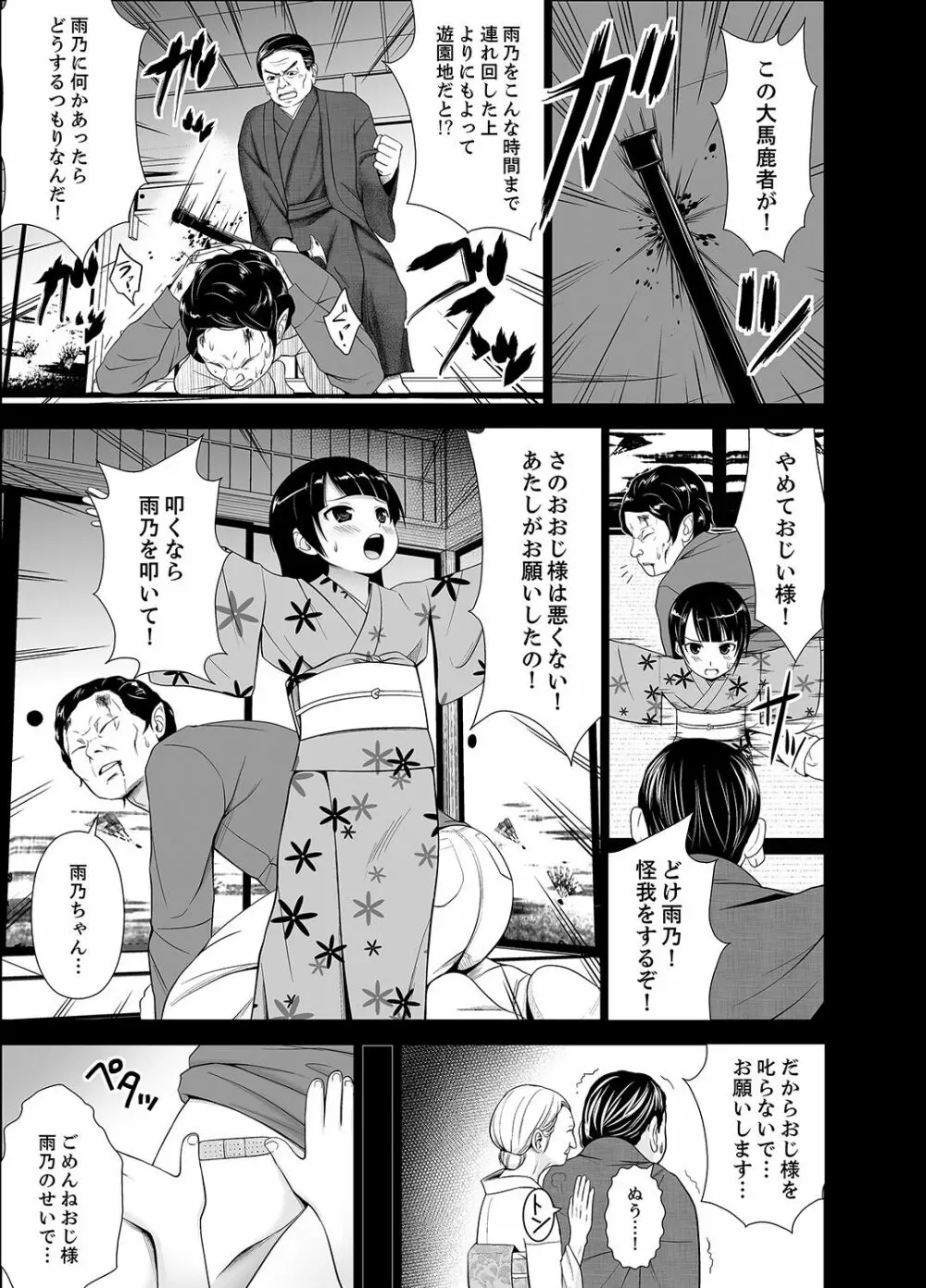 淫姦の血族 1-3 Page.143