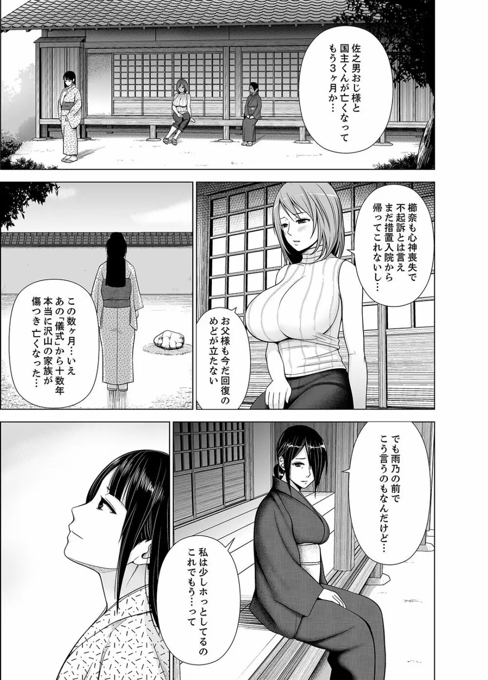 淫姦の血族 1-3 Page.147