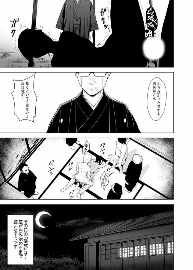 淫姦の血族 1-3 Page.18