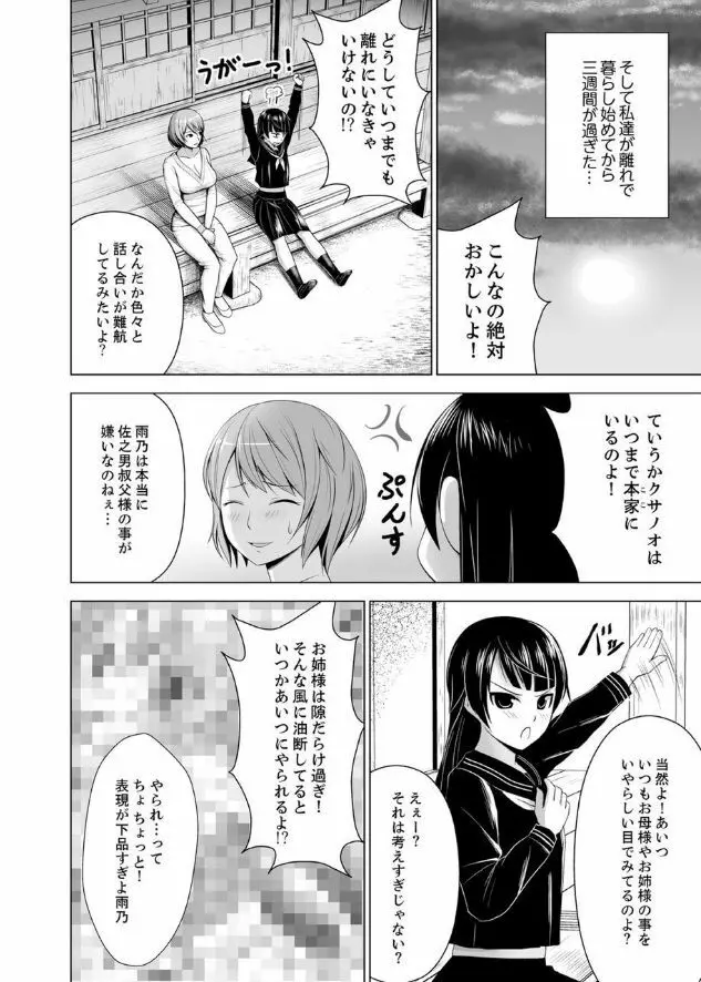 淫姦の血族 1-3 Page.19