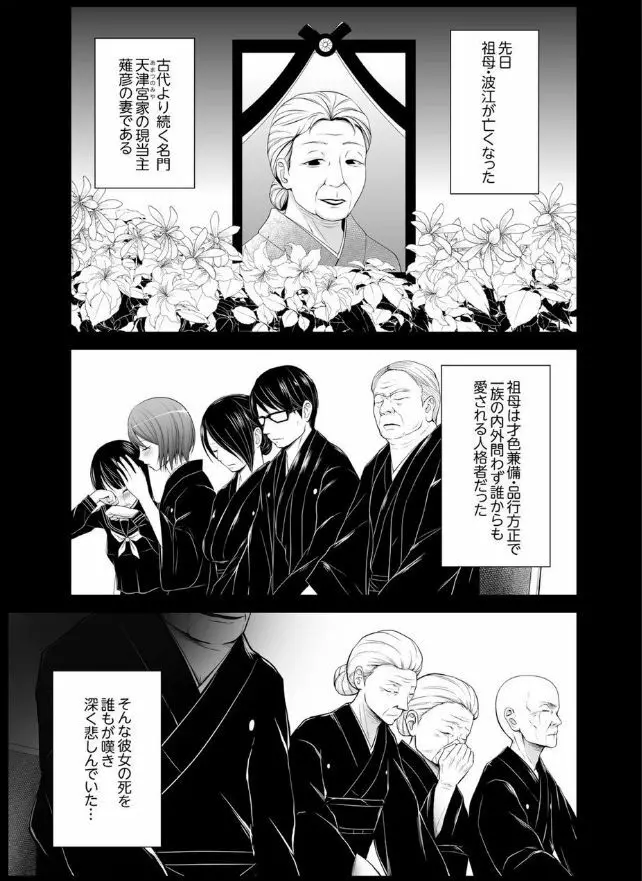 淫姦の血族 1-3 Page.2