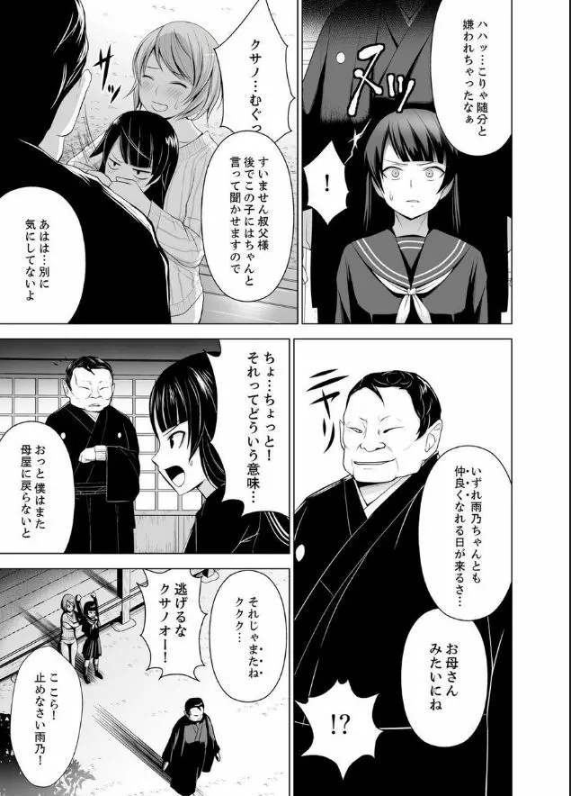 淫姦の血族 1-3 Page.20