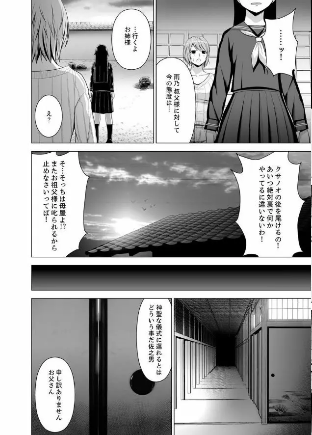 淫姦の血族 1-3 Page.21