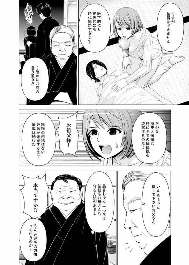 淫姦の血族 1-3 Page.23