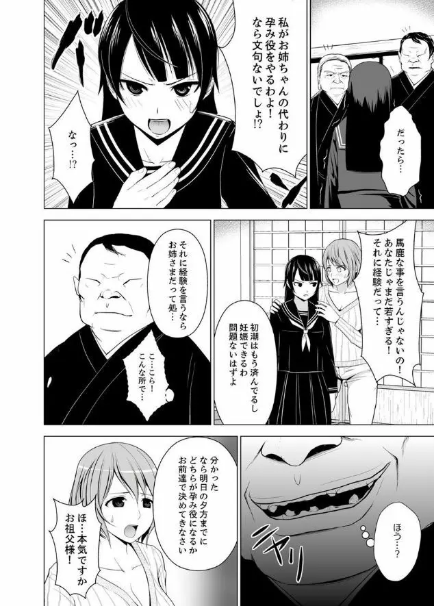 淫姦の血族 1-3 Page.25