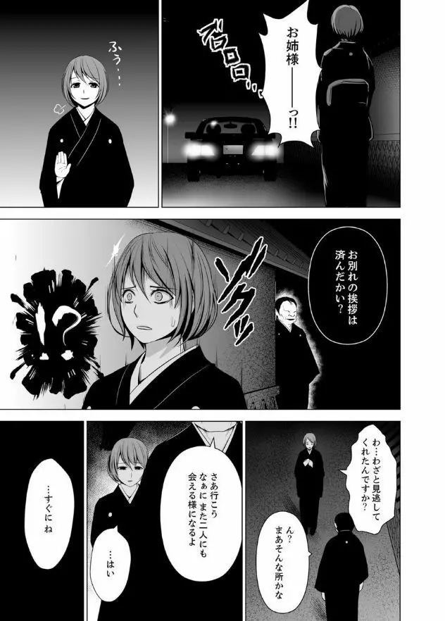 淫姦の血族 1-3 Page.28