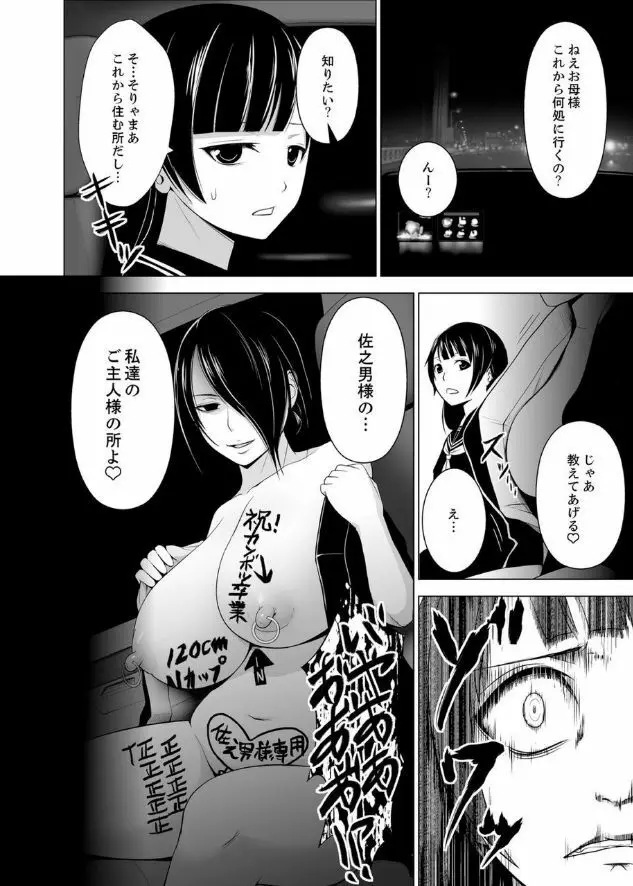 淫姦の血族 1-3 Page.29