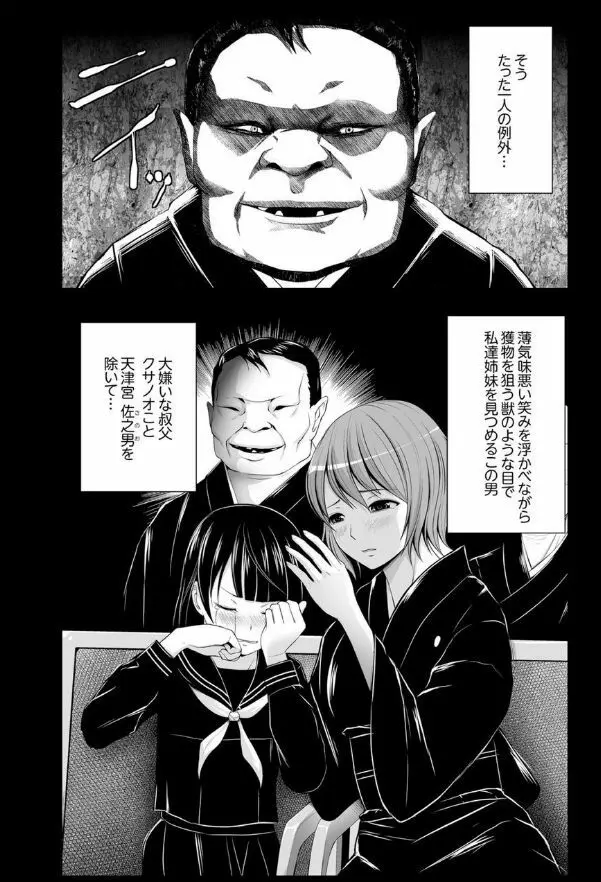 淫姦の血族 1-3 Page.3