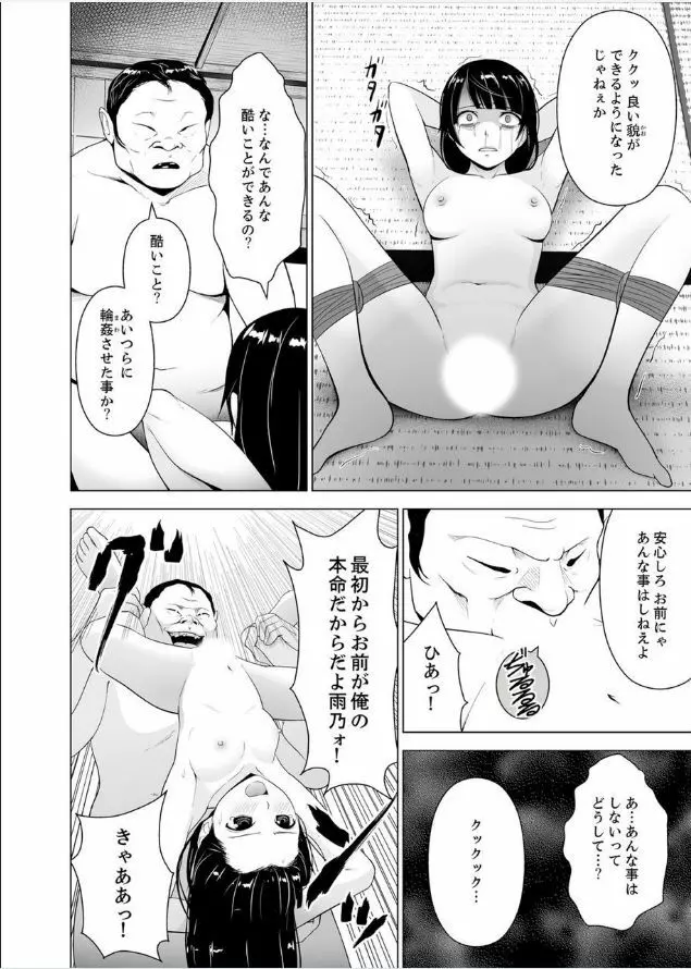 淫姦の血族 1-3 Page.37