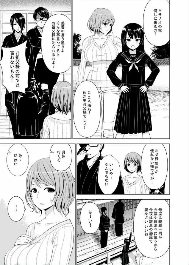 淫姦の血族 1-3 Page.6