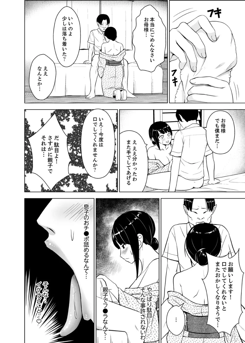 淫姦の血族 1-3 Page.66