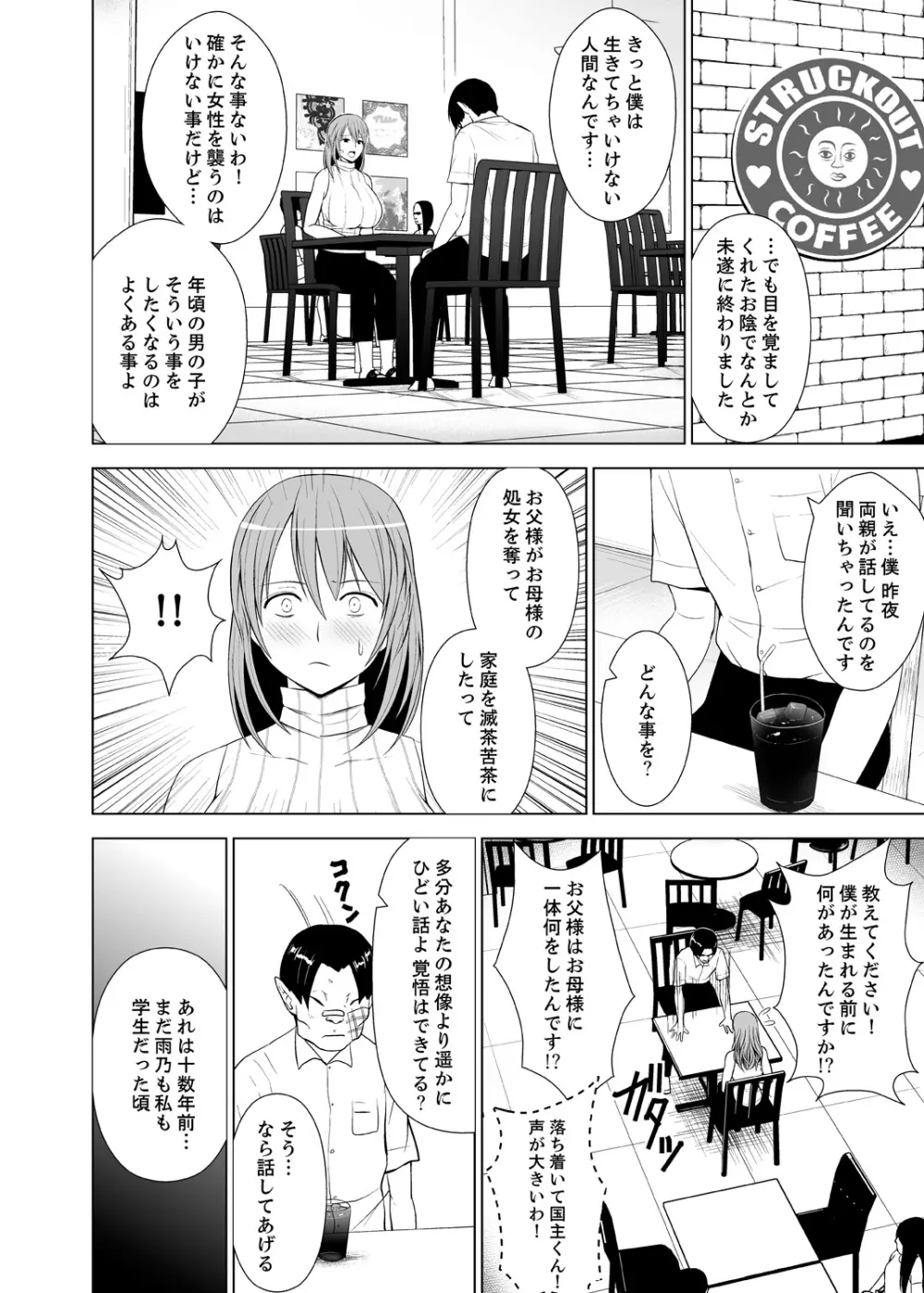 淫姦の血族 1-3 Page.78