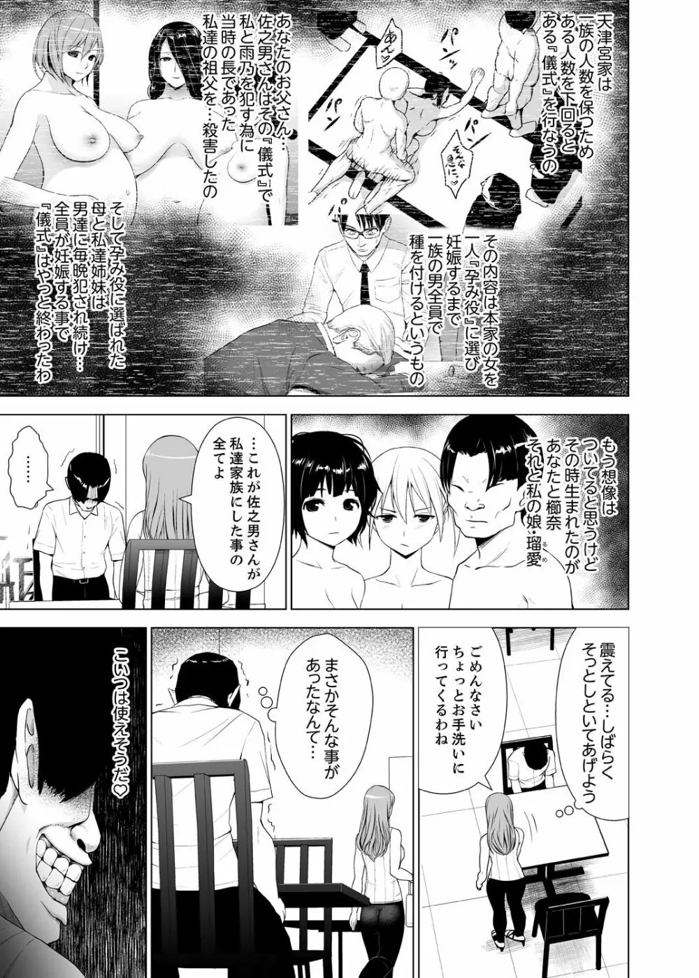 淫姦の血族 1-3 Page.79