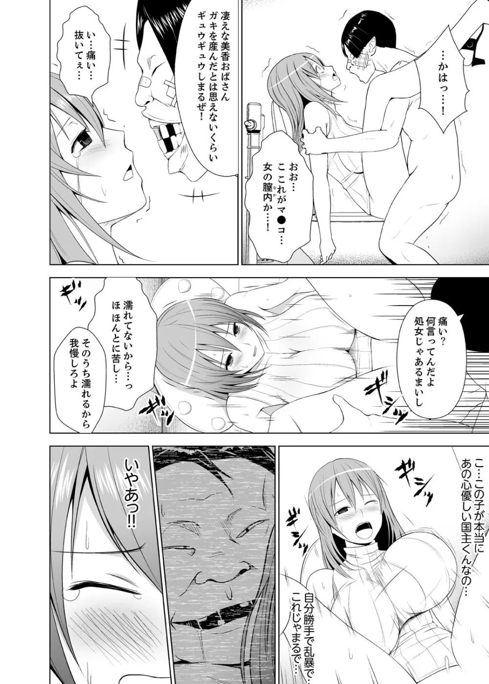 淫姦の血族 1-3 Page.82