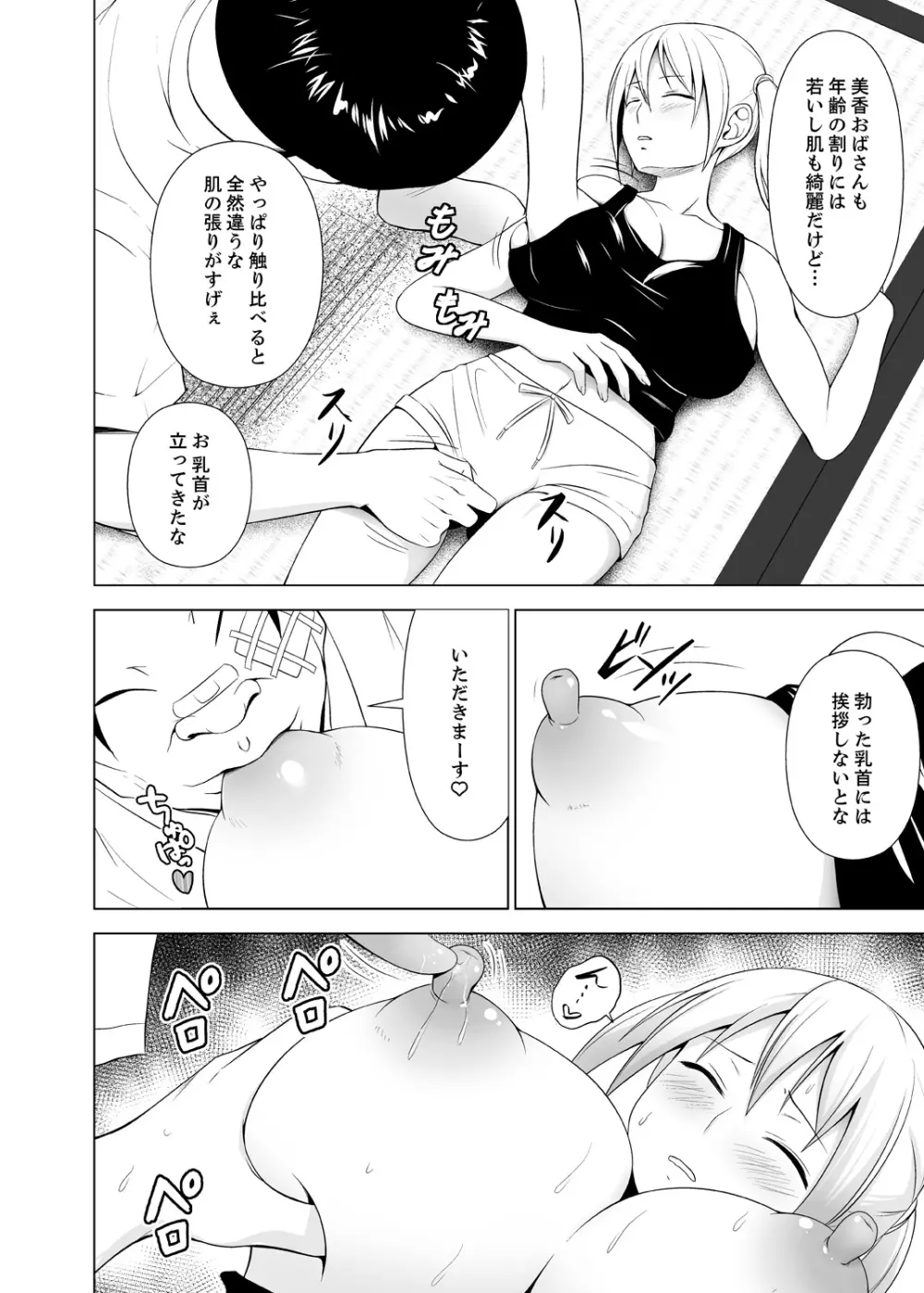 淫姦の血族 1-3 Page.88