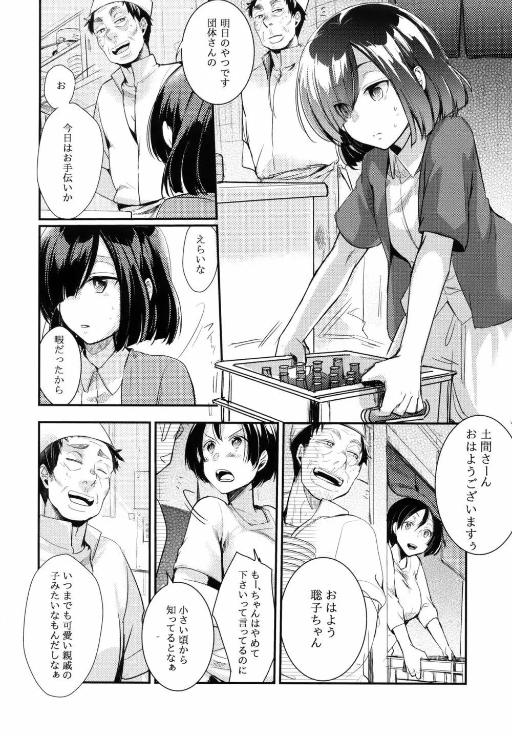 勤め先の娘さんをおいしく頂く本 民宿編 Page.3