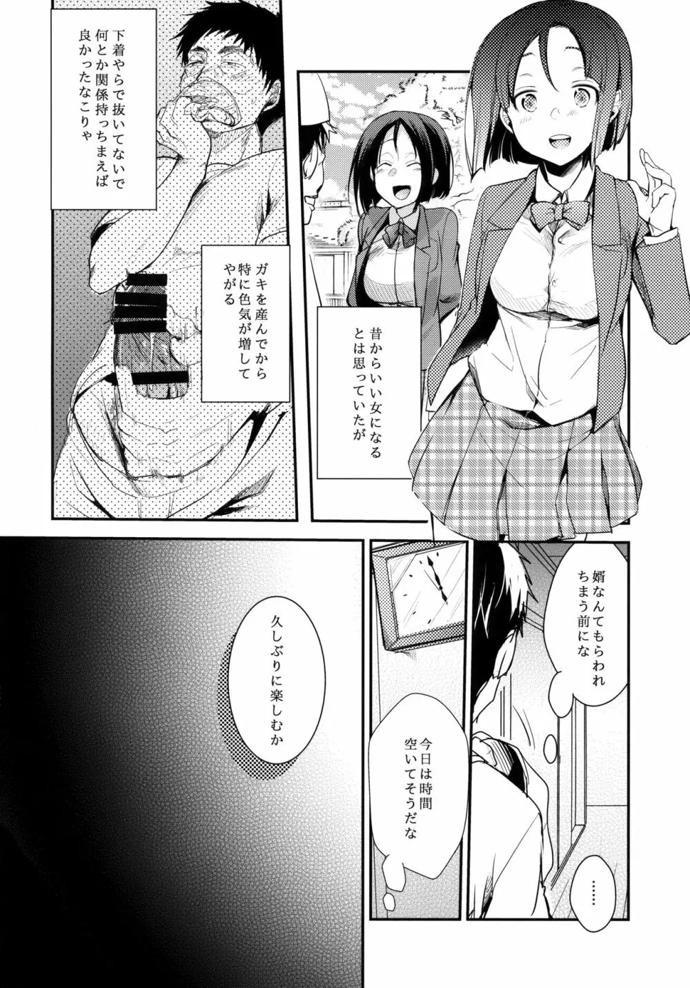 勤め先の娘さんをおいしく頂く本 民宿編 Page.5