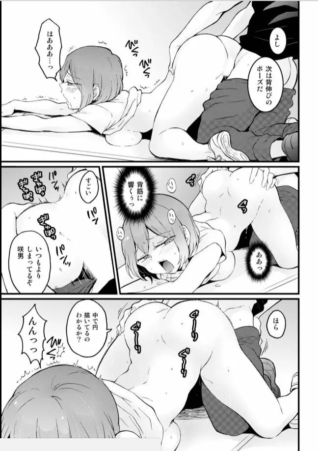 突然女の子になったので、俺のおっぱい揉んでみませんか? 20 Page.11