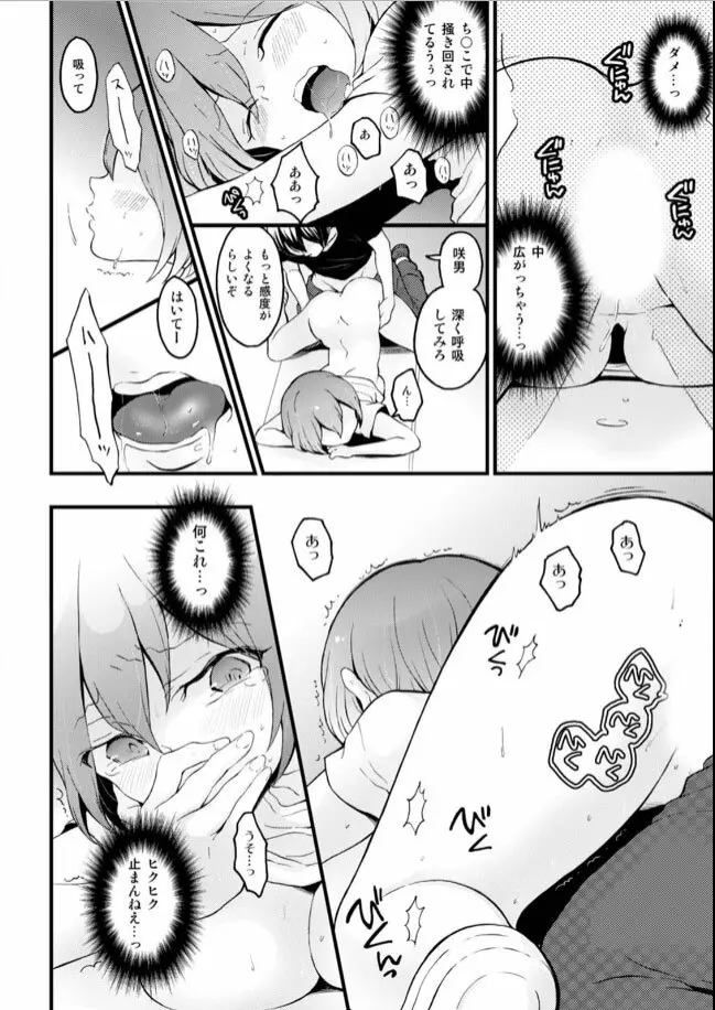 突然女の子になったので、俺のおっぱい揉んでみませんか? 20 Page.12